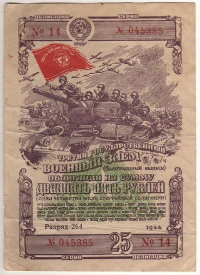 МГ_082_облигация_1944 г.tif